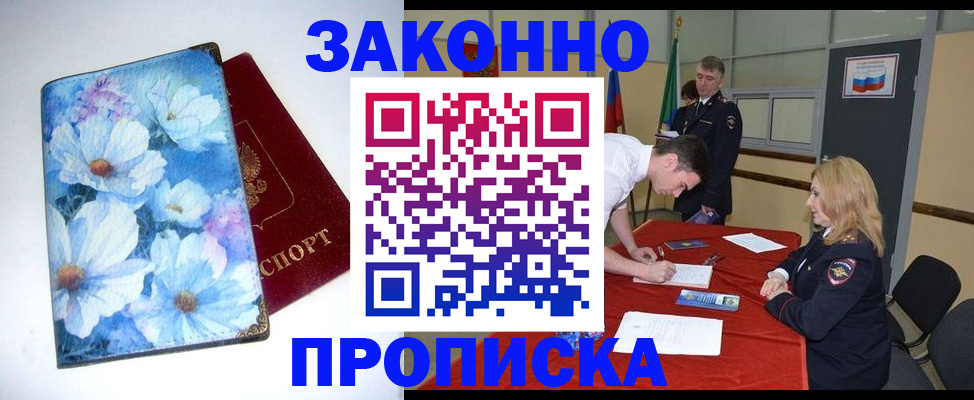 прописка ребенка в Калаче
